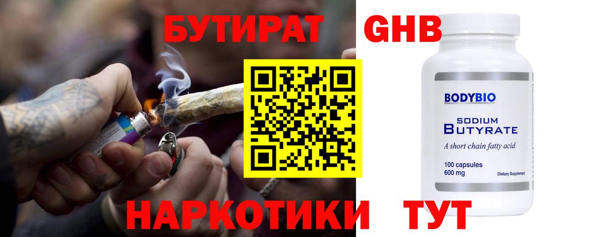 Энгельс  БУТИРАТ  Вход с VPN  БУТИРАТ BDO 