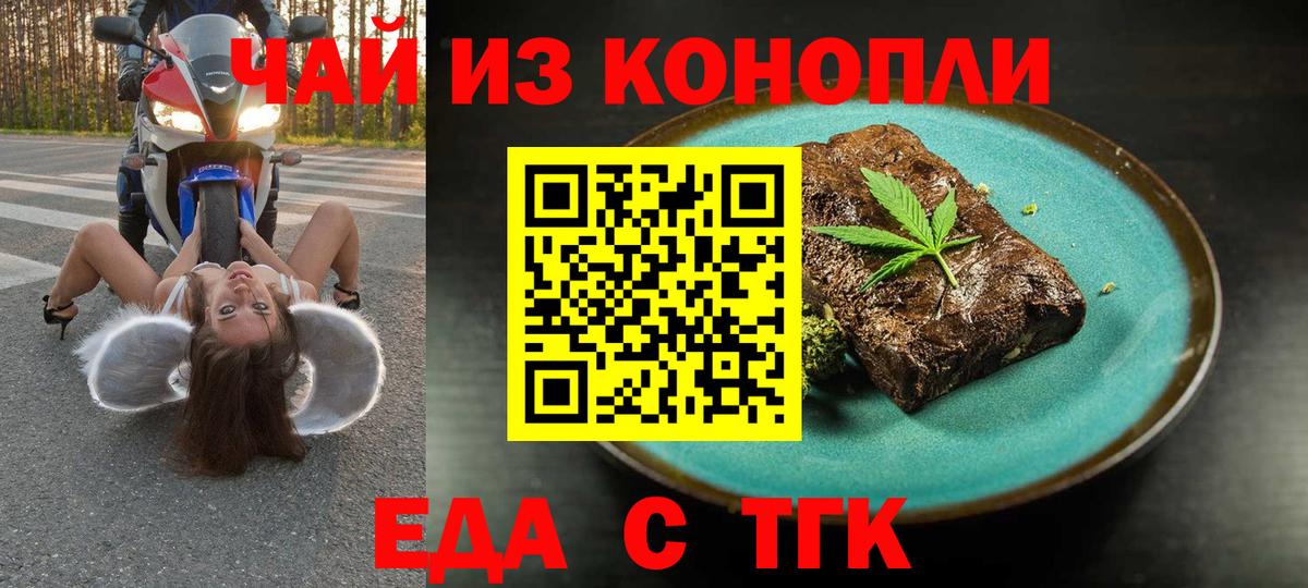Энгельс  Еда ТГК конопля  Вход с VPN 