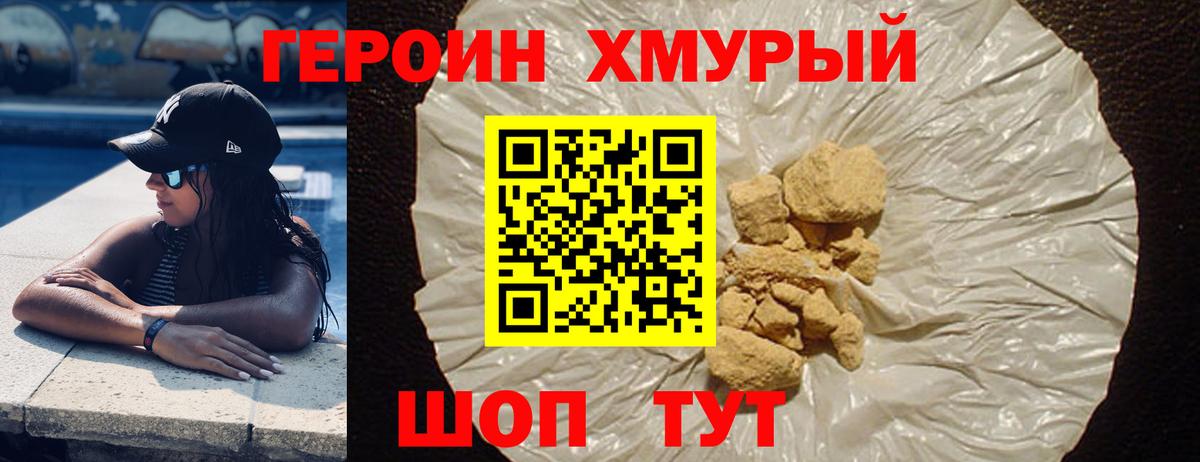 Героин гречка  Вход с VPN  ГЕРОИН  Энгельс 