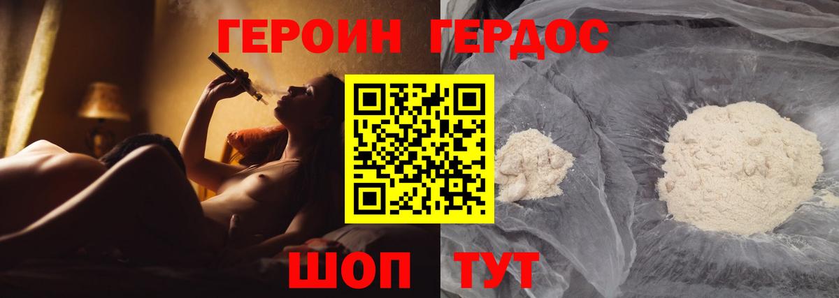 Героин белый Энгельс