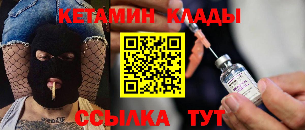 КЕТАМИН VHQ Энгельс